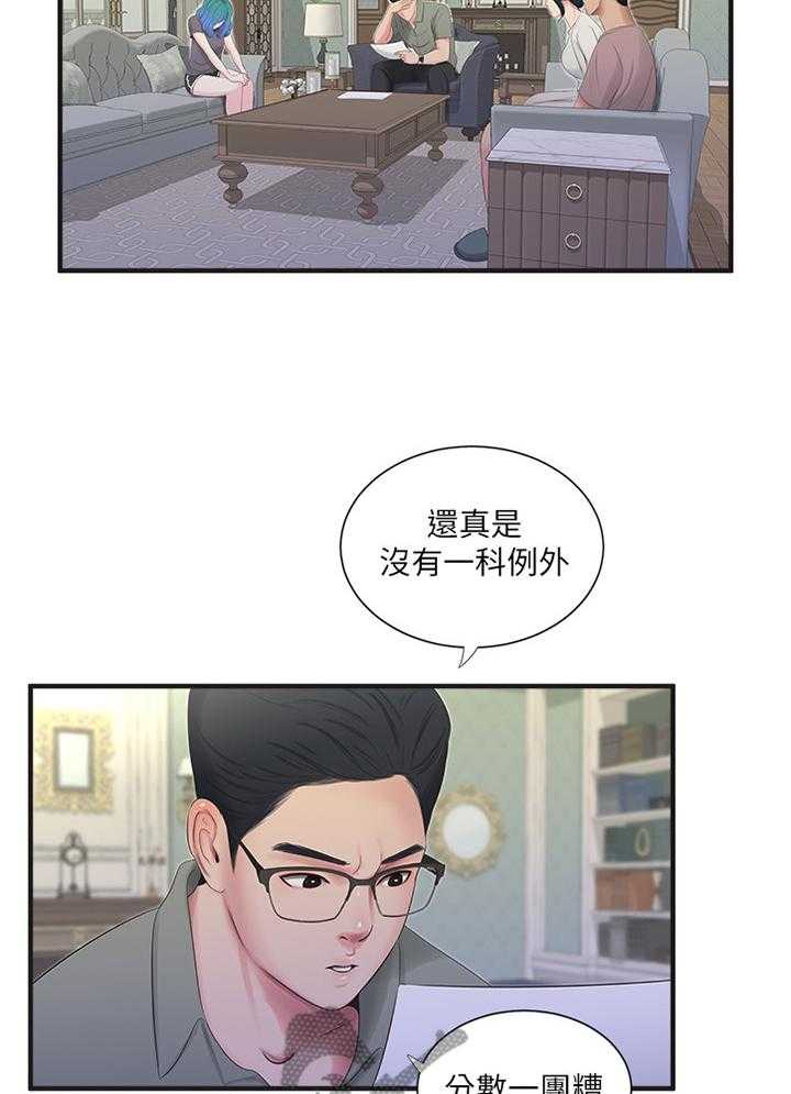 《特别照顾》第36话 36_家教 第2页