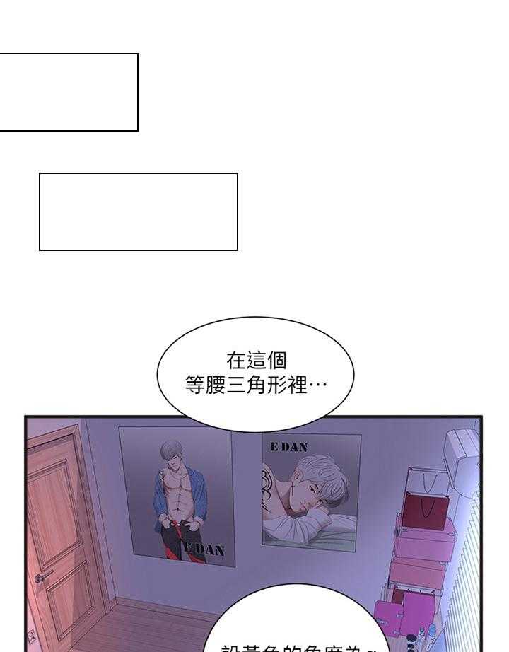 《特别照顾》第36话 36_家教 第30页