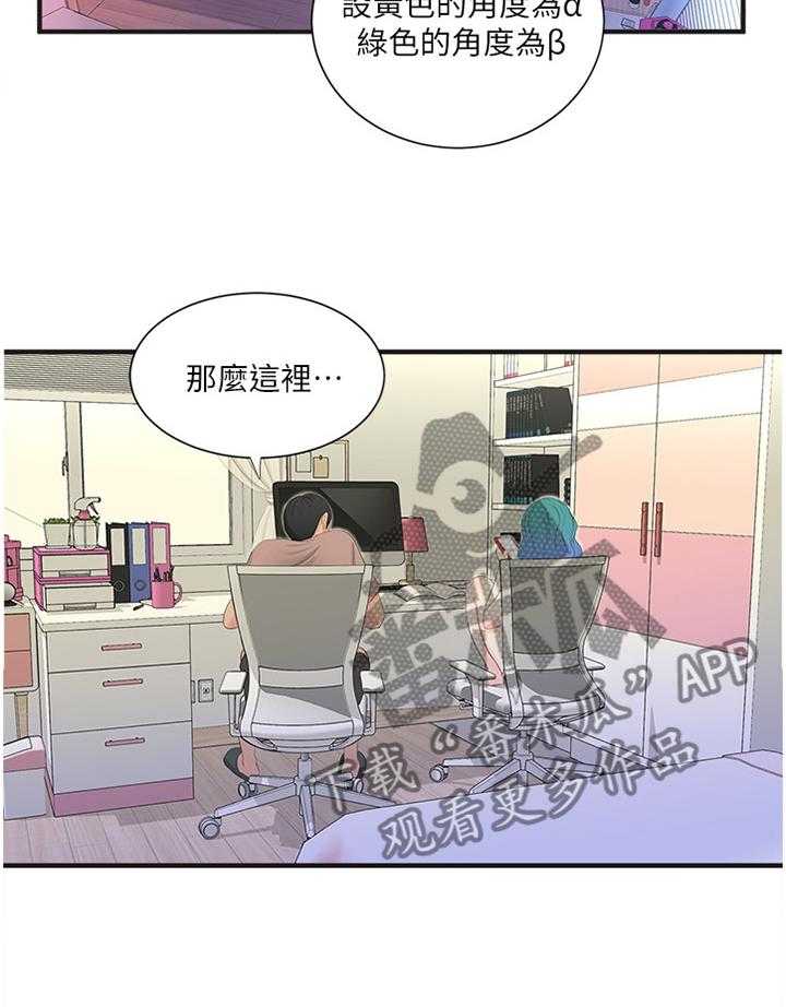 《特别照顾》第36话 36_家教 第31页