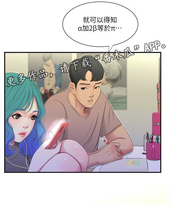 《特别照顾》第36话 36_家教 第32页