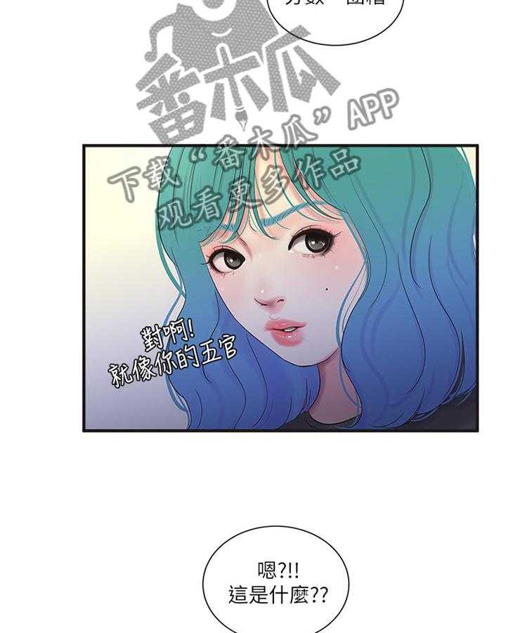 《特别照顾》第36话 36_家教 第3页