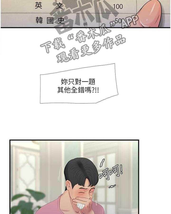 《特别照顾》第36话 36_家教 第5页