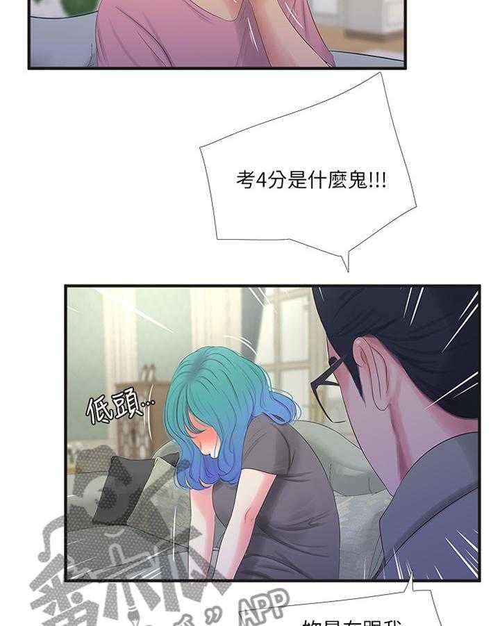 《特别照顾》第36话 36_家教 第6页