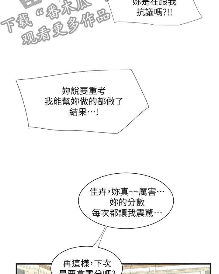 《特别照顾》第36话 36_家教 第7页