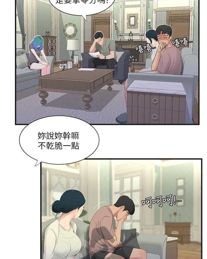 《特别照顾》第36话 36_家教 第8页