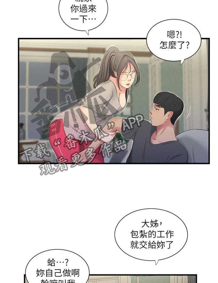 《特别照顾》第34话 34_悄悄话 第18页