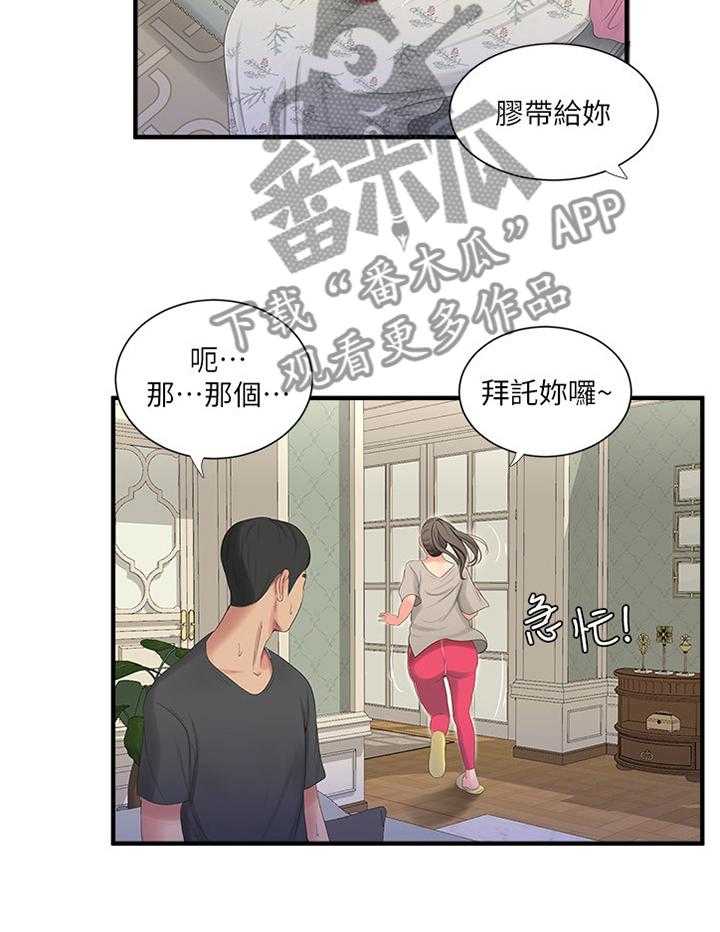 《特别照顾》第34话 34_悄悄话 第20页
