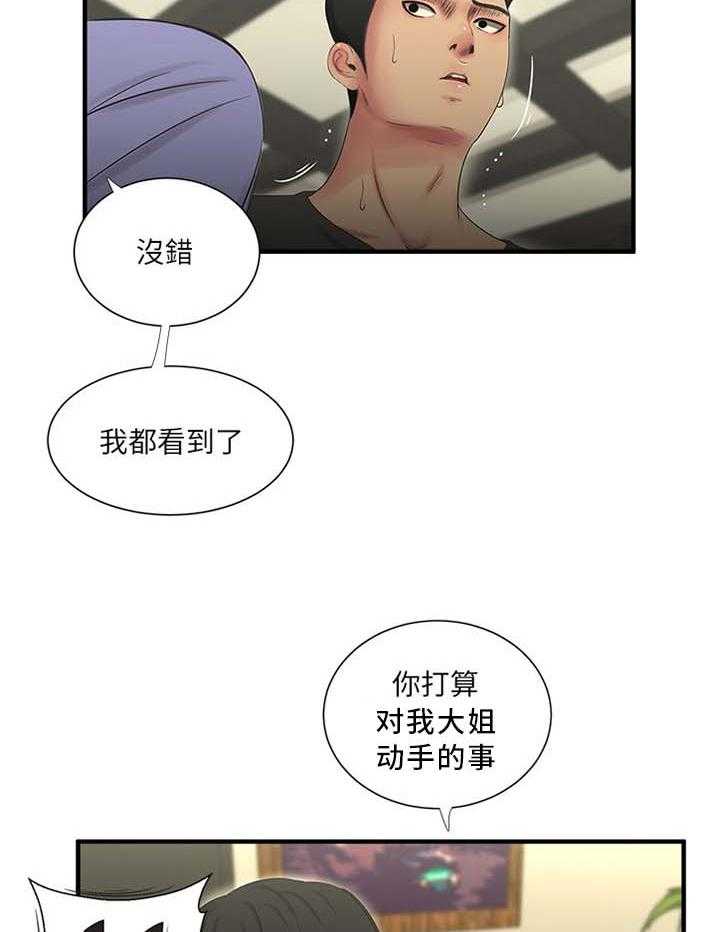 《特别照顾》第34话 34_悄悄话 第5页