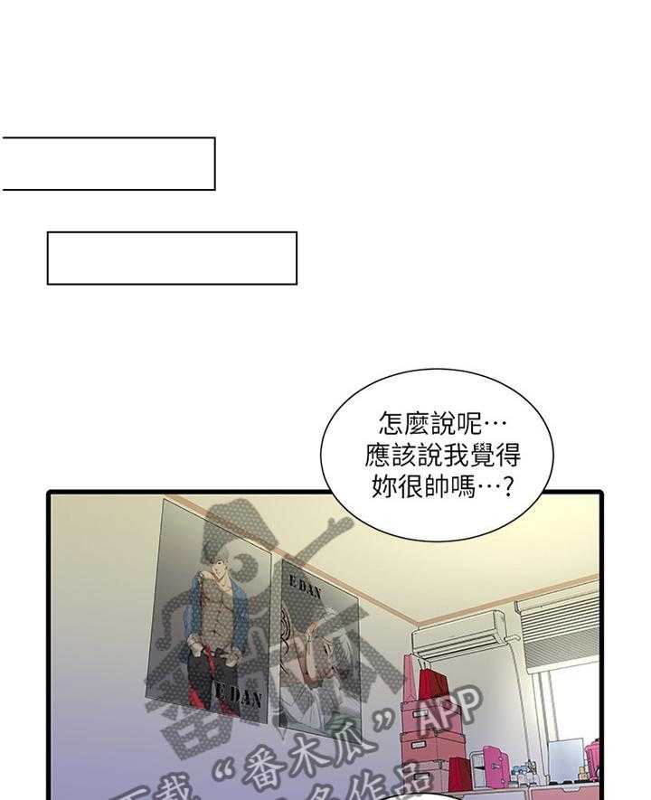《特别照顾》第39话 39_达成共识 第10页