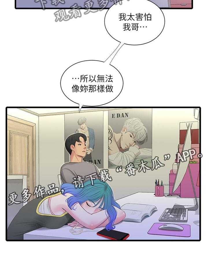 《特别照顾》第39话 39_达成共识 第11页