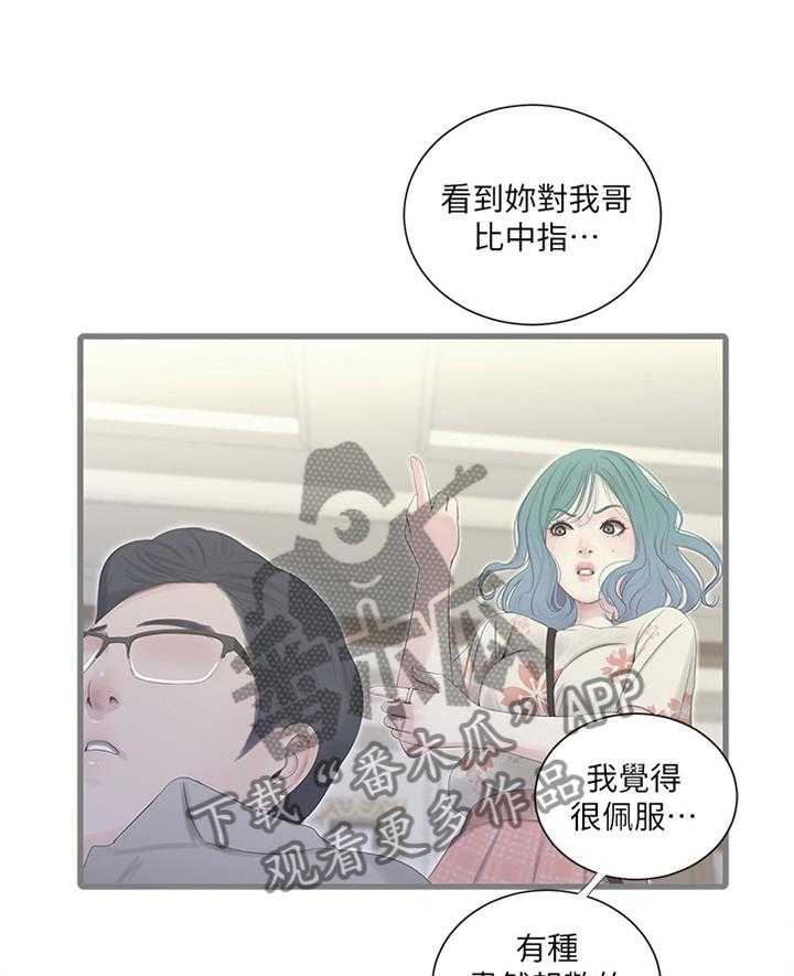 《特别照顾》第39话 39_达成共识 第12页