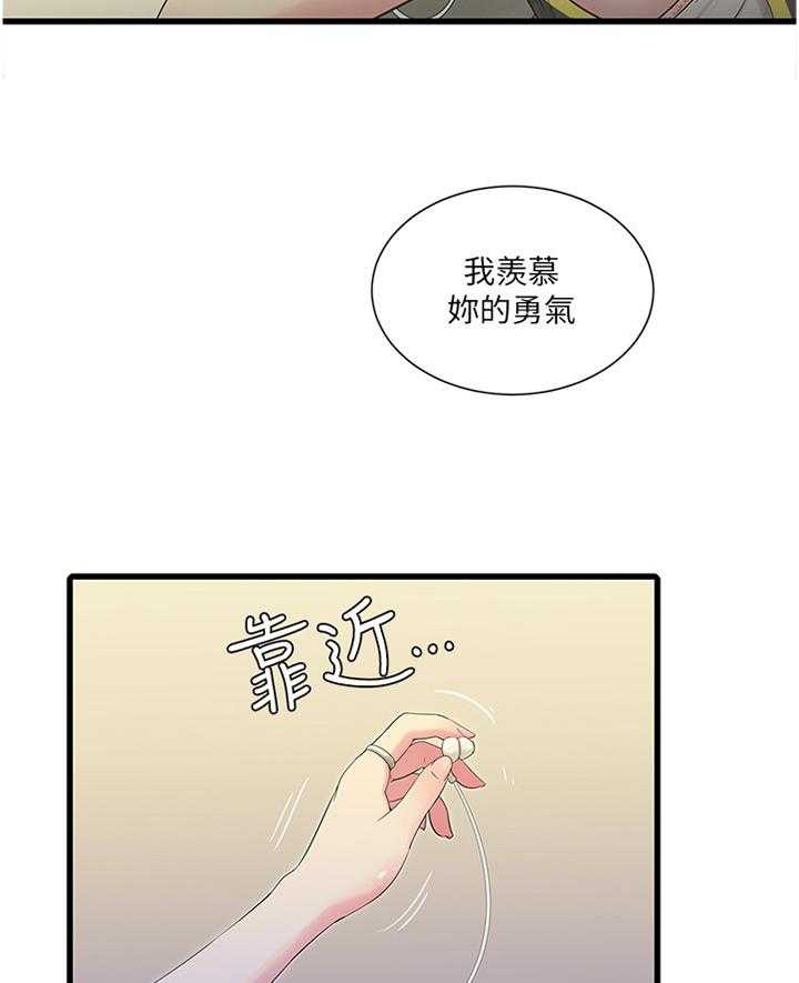 《特别照顾》第39话 39_达成共识 第15页