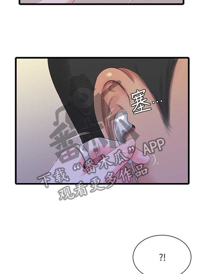 《特别照顾》第39话 39_达成共识 第16页