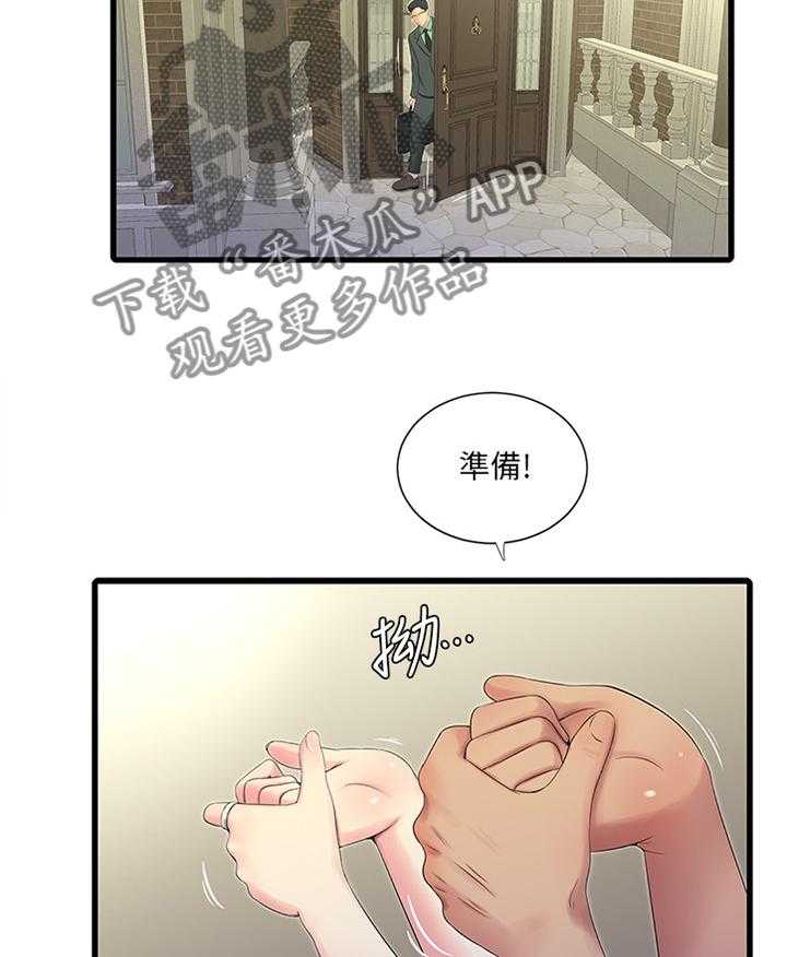 《特别照顾》第39话 39_达成共识 第20页
