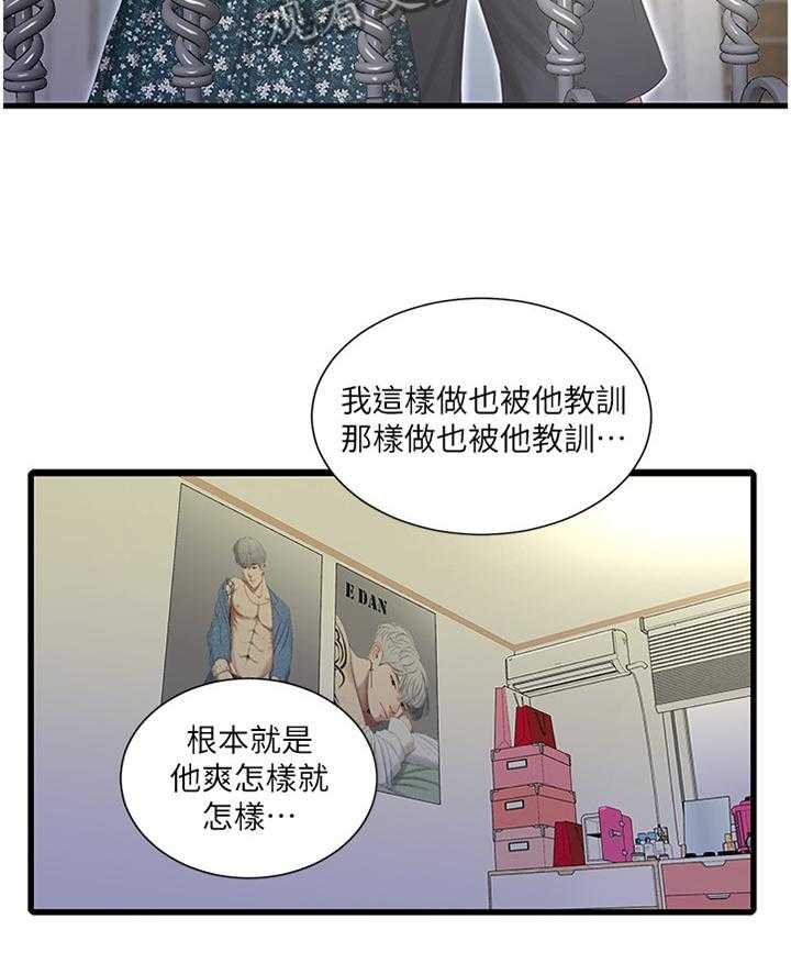 《特别照顾》第39话 39_达成共识 第24页