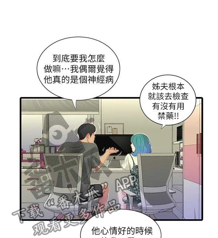 《特别照顾》第39话 39_达成共识 第25页