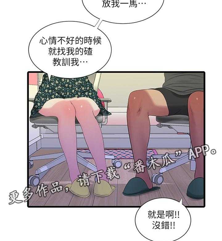 《特别照顾》第39话 39_达成共识 第26页