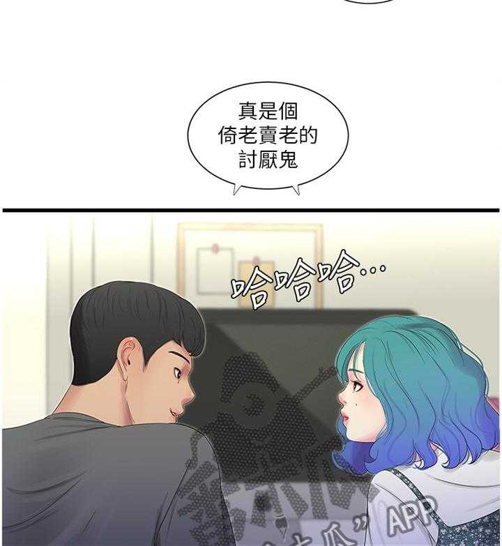 《特别照顾》第39话 39_达成共识 第27页