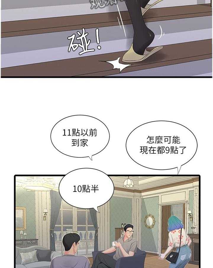 《特别照顾》第39话 39_达成共识 第3页