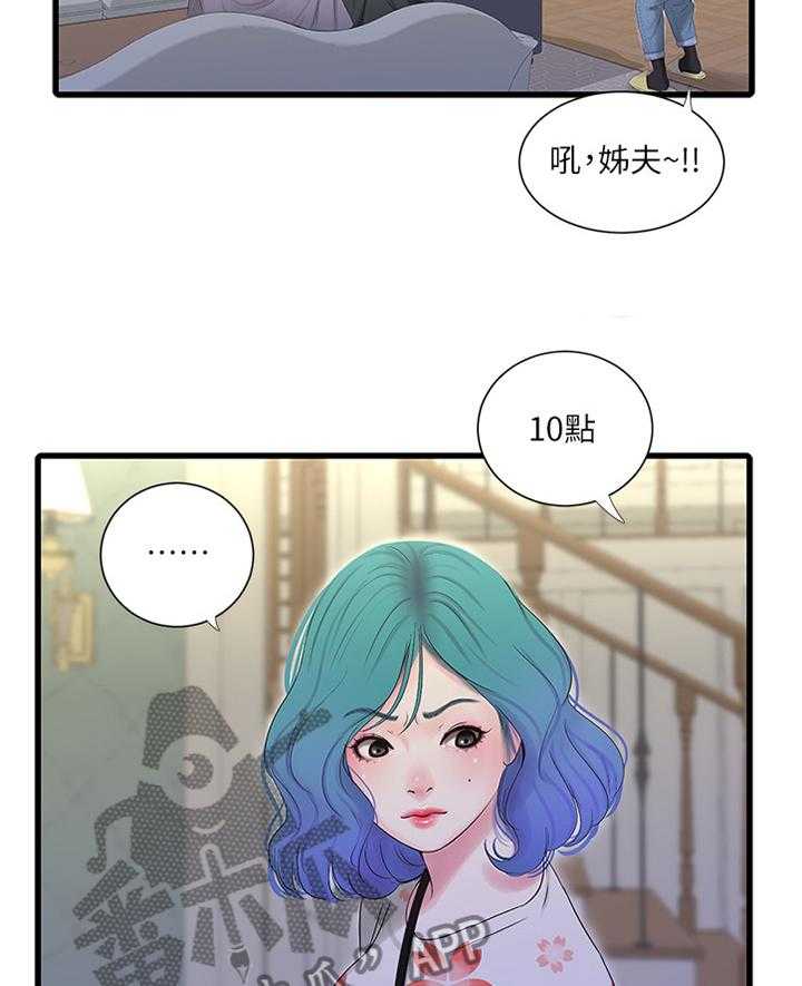 《特别照顾》第39话 39_达成共识 第4页