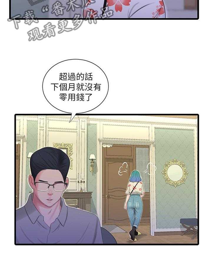 《特别照顾》第39话 39_达成共识 第5页