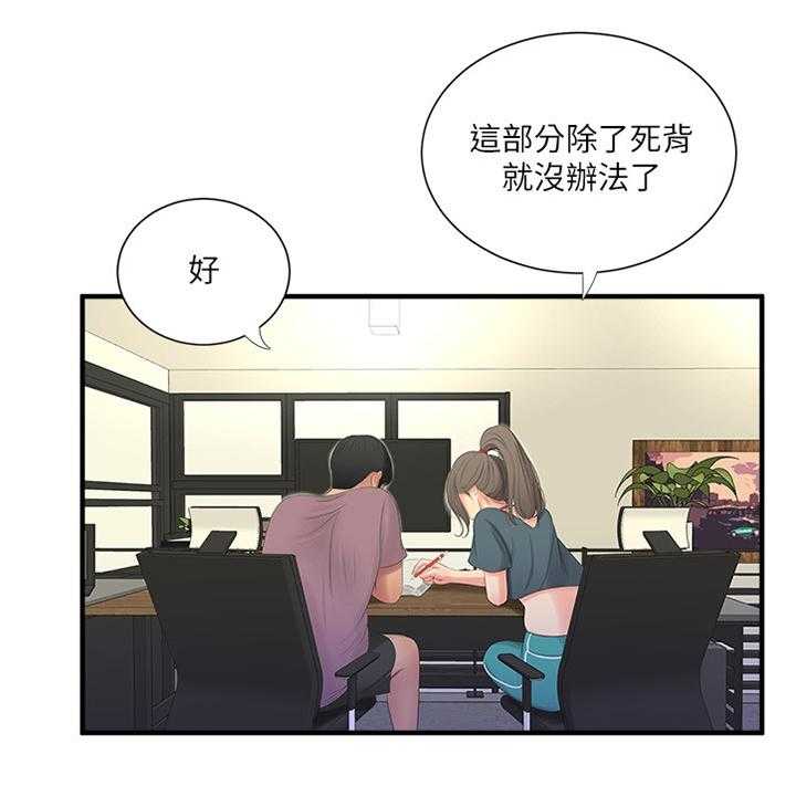 《特别照顾》第37话 37_全力 第13页