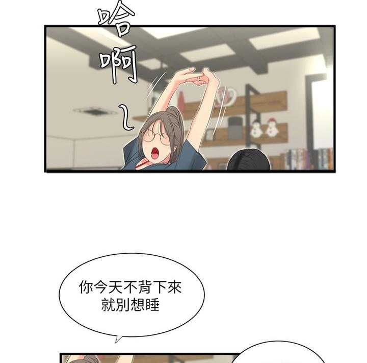 《特别照顾》第37话 37_全力 第15页