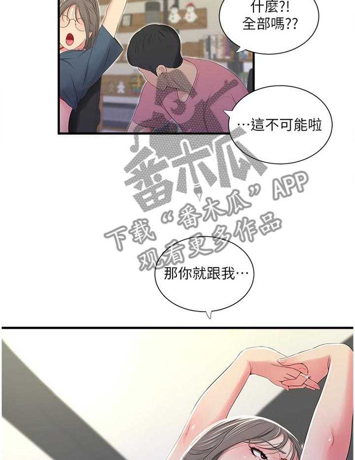 《特别照顾》第37话 37_全力 第16页