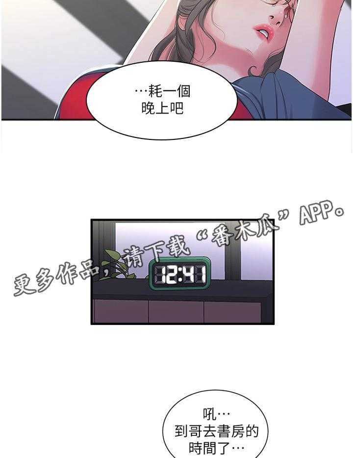 《特别照顾》第37话 37_全力 第17页