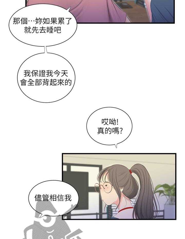 《特别照顾》第37话 37_全力 第19页
