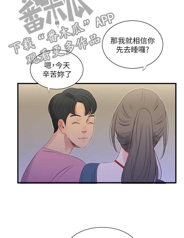 《特别照顾》第37话 37_全力 第20页