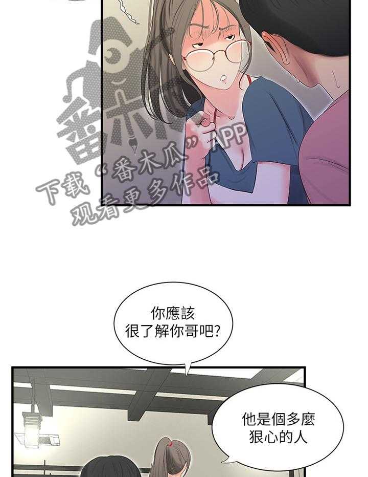 《特别照顾》第37话 37_全力 第22页