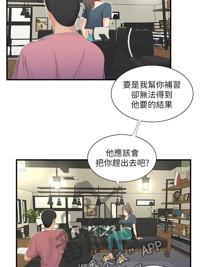《特别照顾》第37话 37_全力 第23页