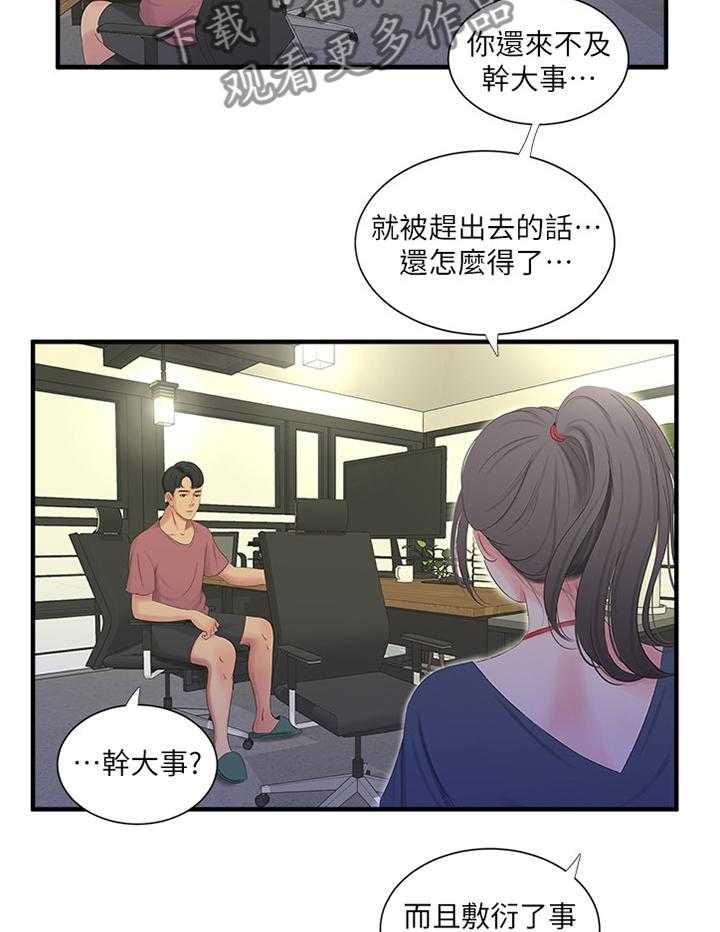《特别照顾》第37话 37_全力 第24页