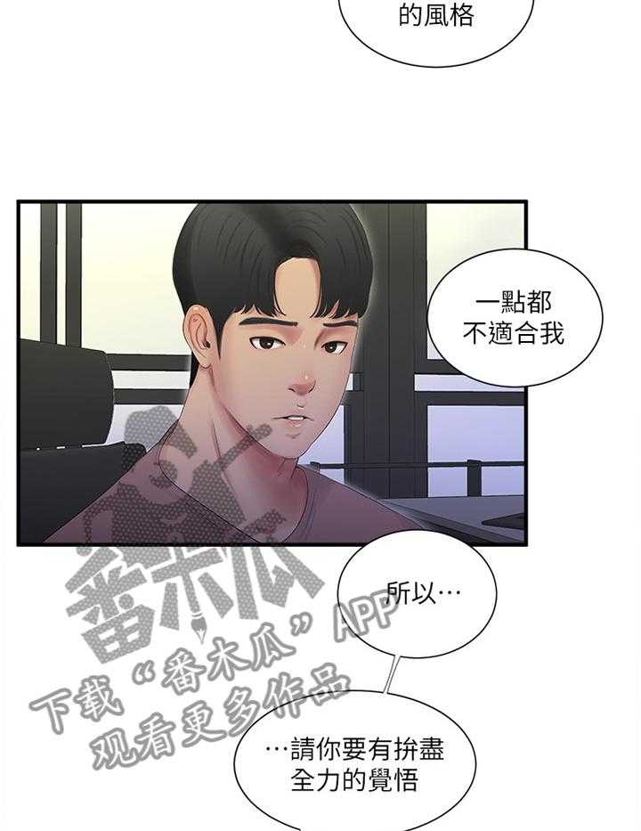 《特别照顾》第37话 37_全力 第25页