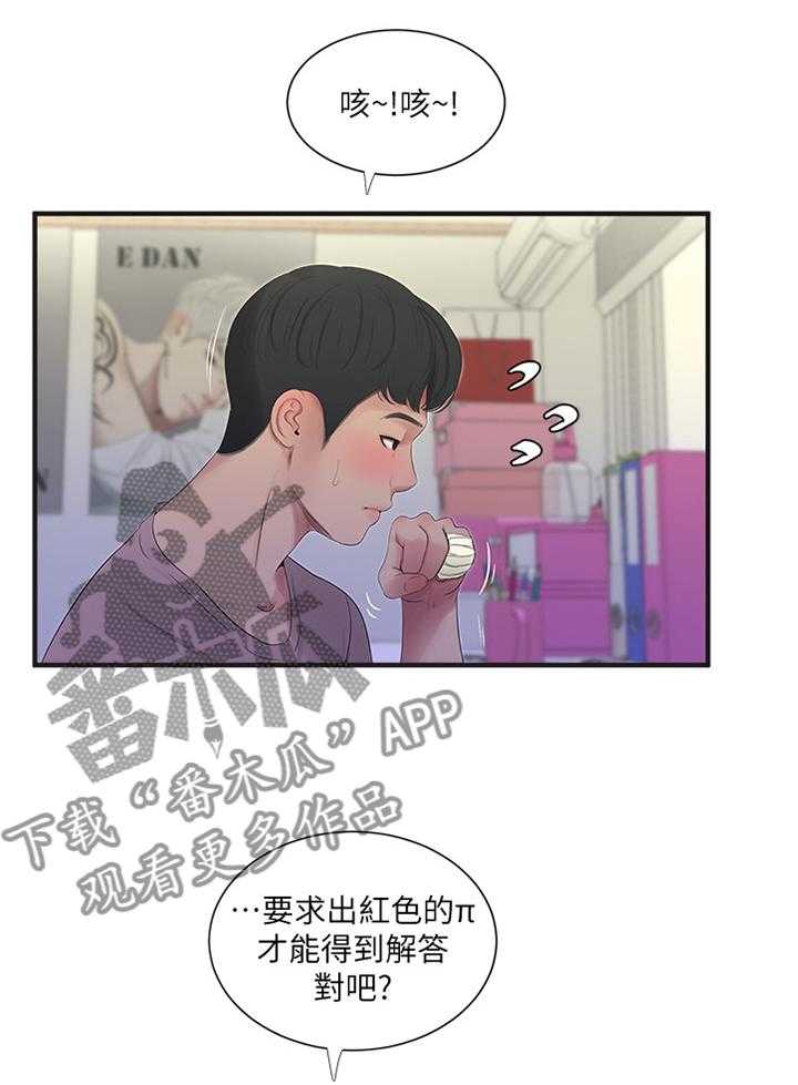 《特别照顾》第37话 37_全力 第3页