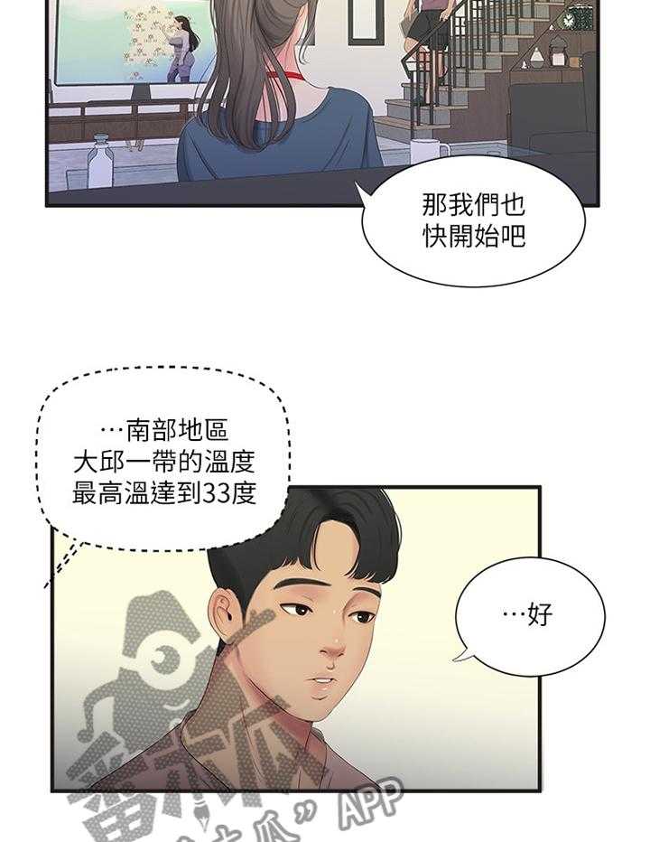 《特别照顾》第37话 37_全力 第5页