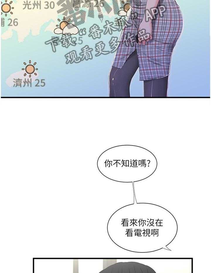 《特别照顾》第37话 37_全力 第8页