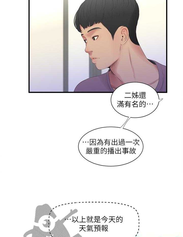 《特别照顾》第37话 37_全力 第9页