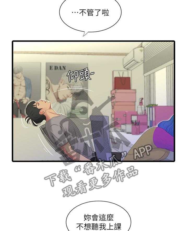 《特别照顾》第38话 38_放弃 第14页