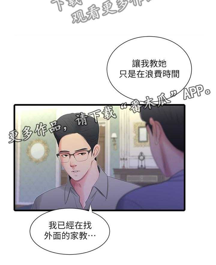 《特别照顾》第38话 38_放弃 第20页