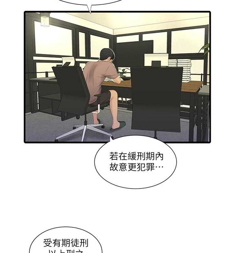 《特别照顾》第38话 38_放弃 第2页