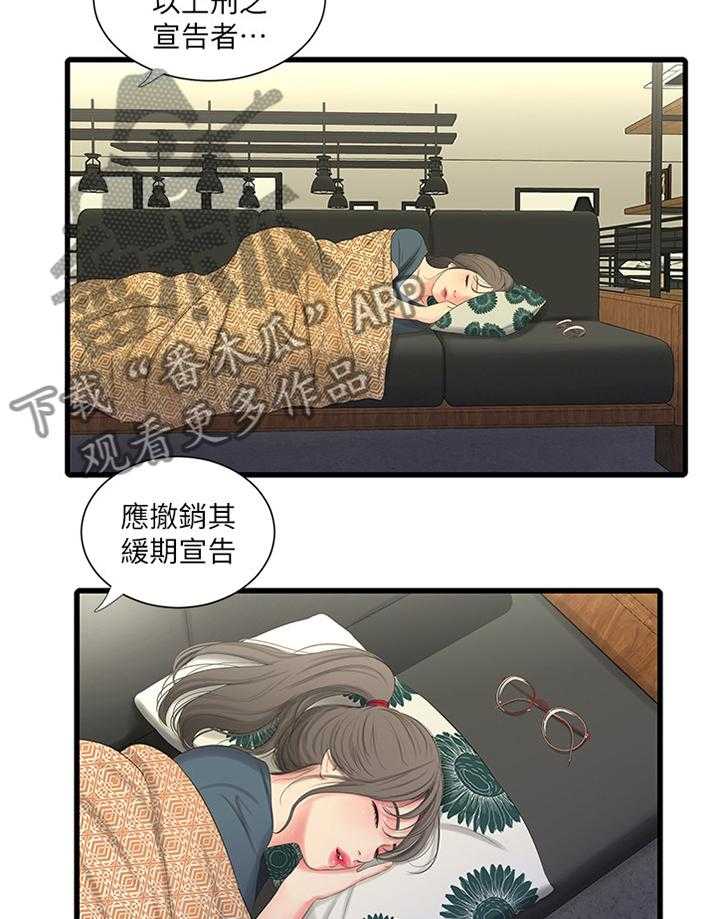 《特别照顾》第38话 38_放弃 第3页