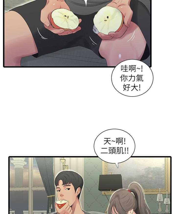《特别照顾》第40话 40_掰手腕 第10页