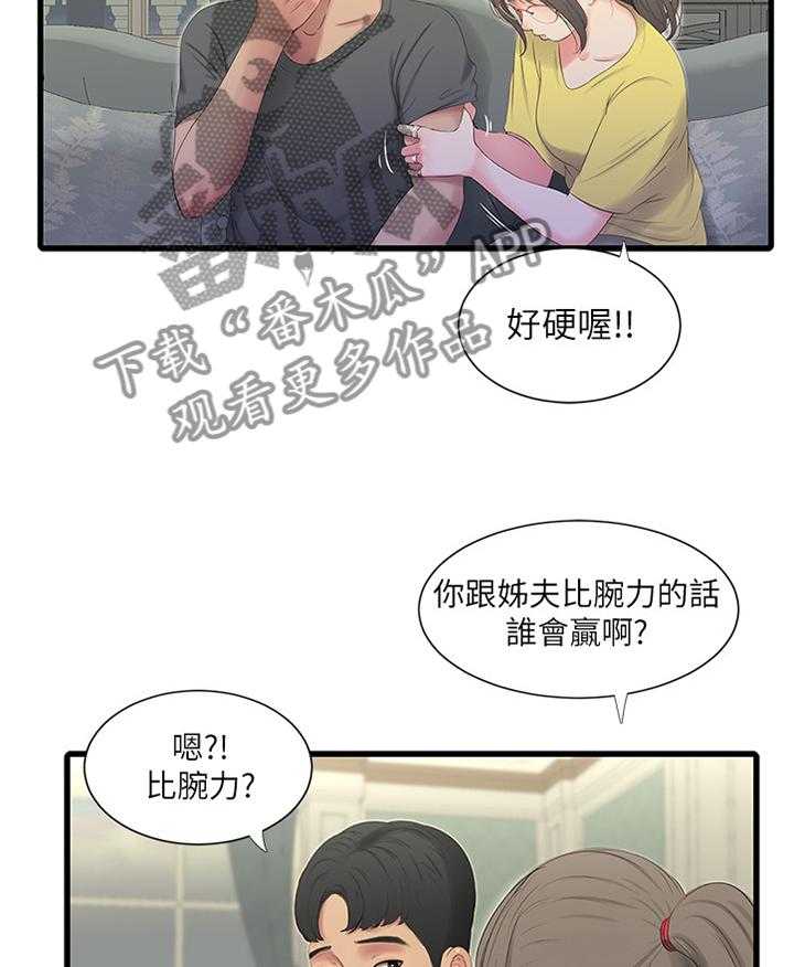 《特别照顾》第40话 40_掰手腕 第11页