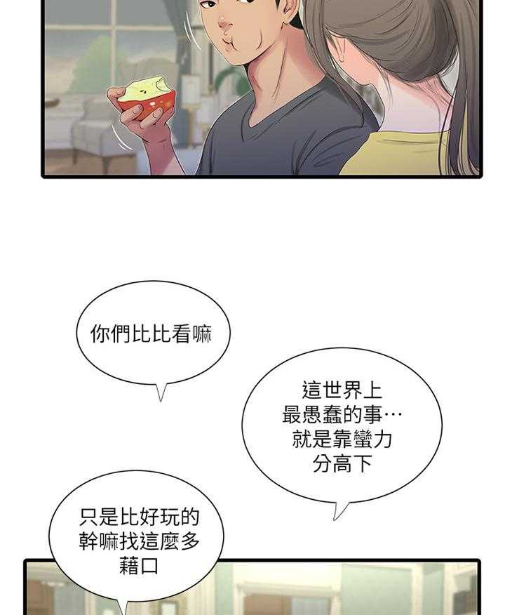 《特别照顾》第40话 40_掰手腕 第12页