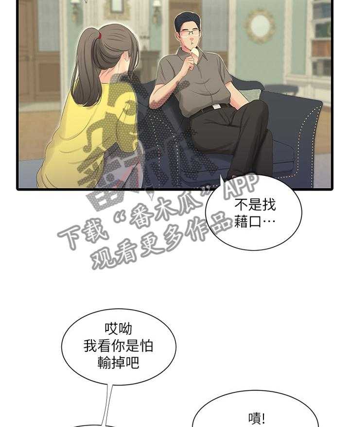 《特别照顾》第40话 40_掰手腕 第13页