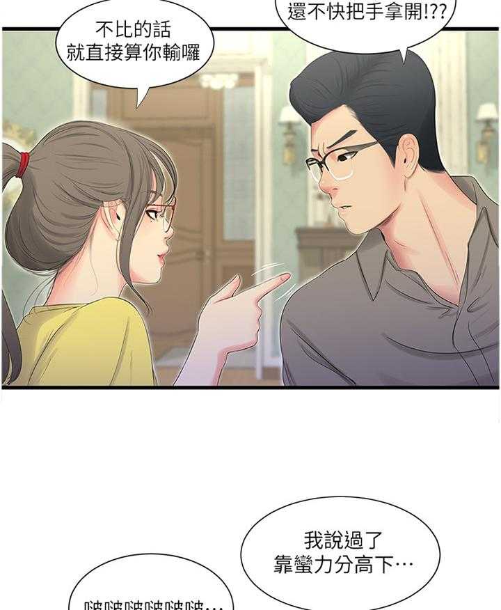 《特别照顾》第40话 40_掰手腕 第14页