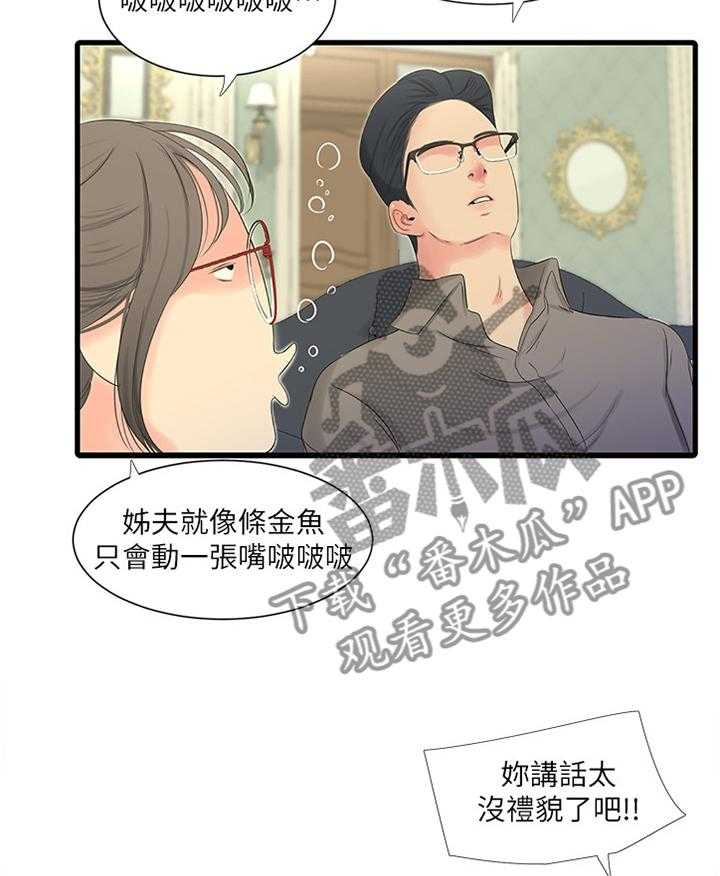 《特别照顾》第40话 40_掰手腕 第15页