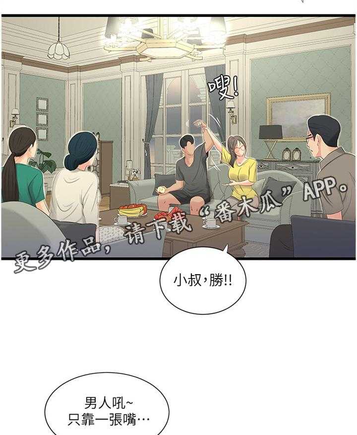 《特别照顾》第40话 40_掰手腕 第16页